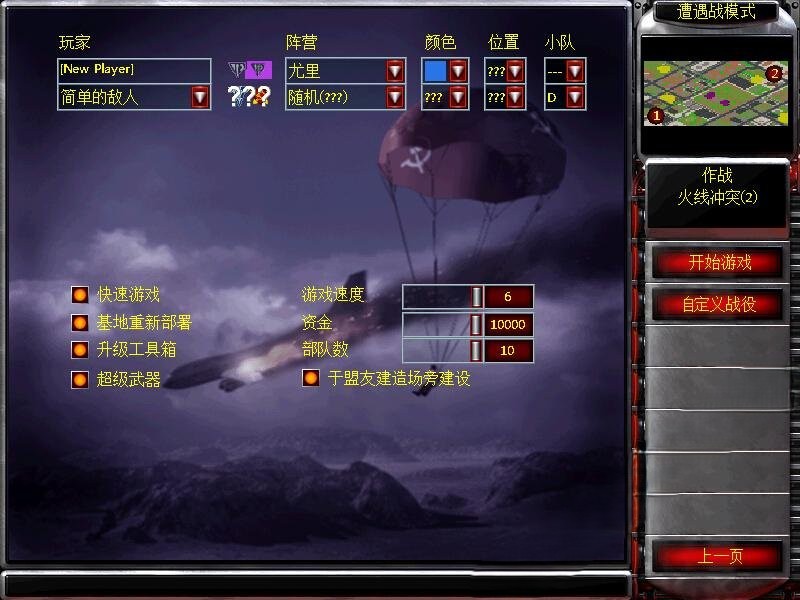 红色警戒2尤里的复仇1.001版（支持win7/win8）