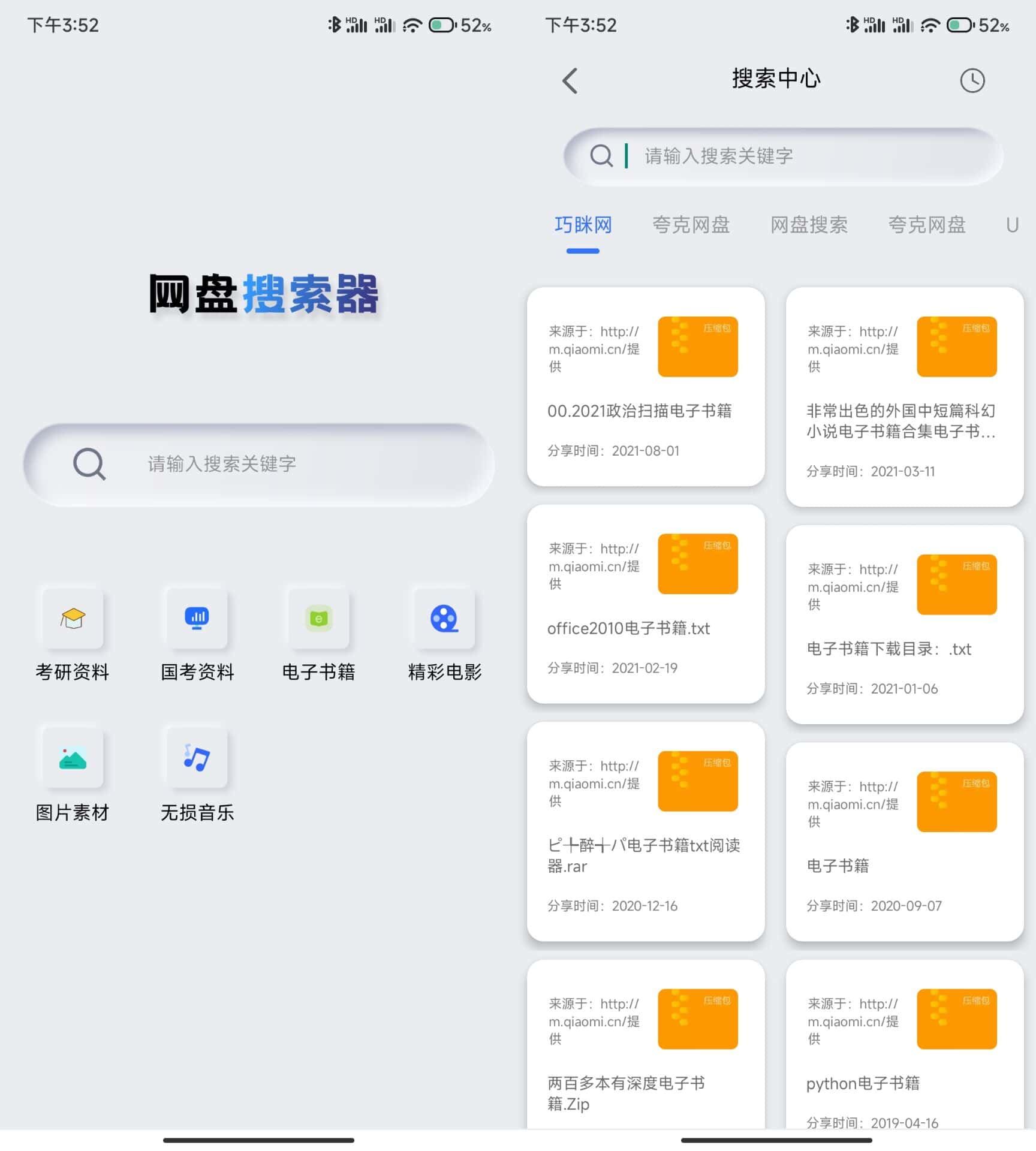 网盘搜索器v1.3.30集合20多个网盘搜索神器