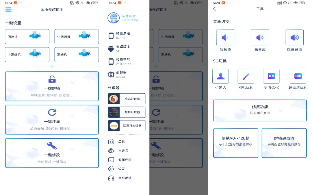 画质修改助手app 让你的游戏体验更上一层楼