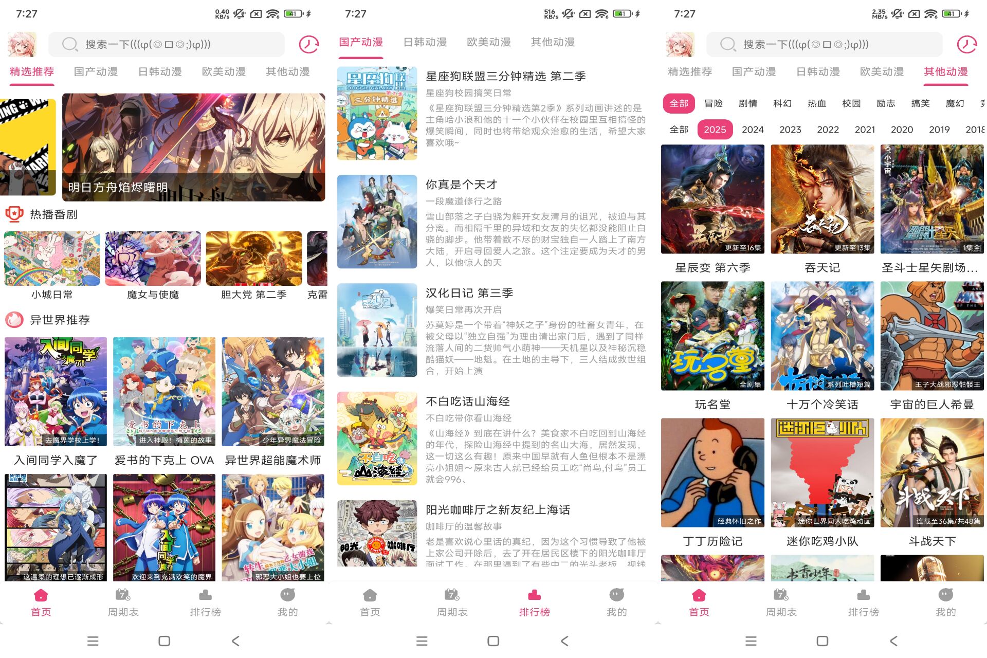 森林动漫app追番必备神器