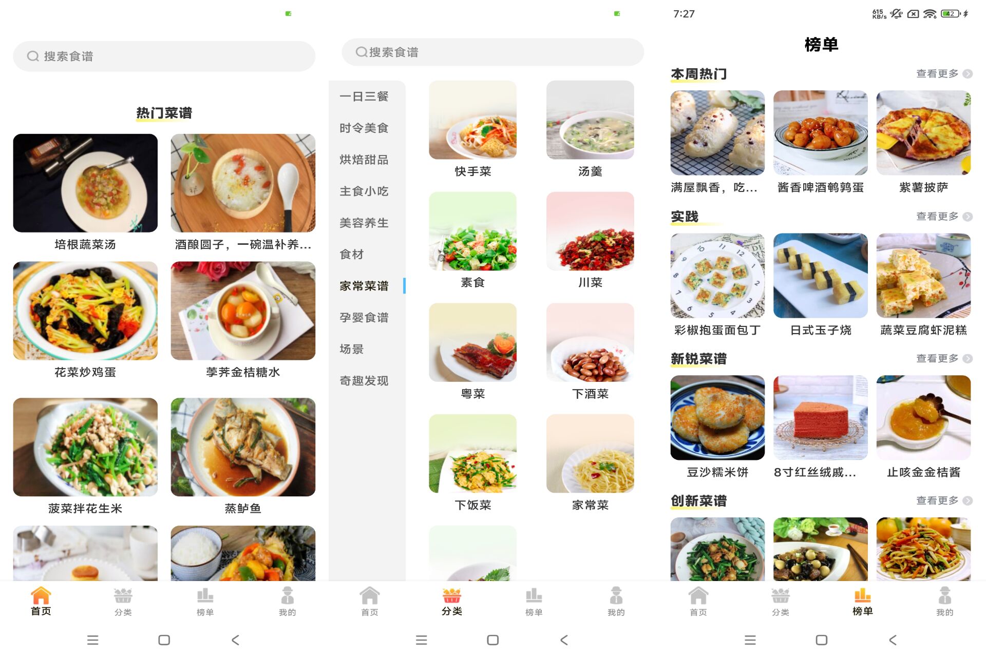 私房菜谱大全app 做出美味佳肴
