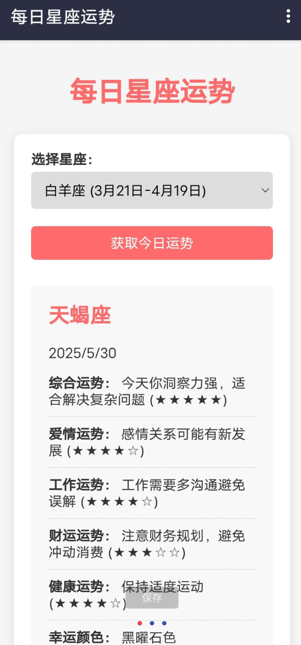 星座运势APP 以其精准的星座解析和个性化的运势预测