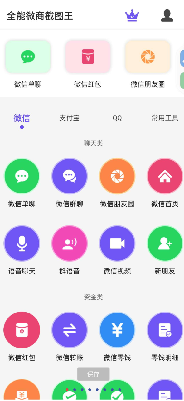 全能微商截图王 解锁永久会员