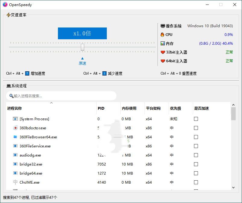 OpenSpeedy游戏变速v1.7.6绿色版