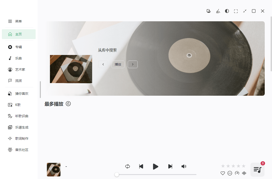NSMusicS音乐播放器v1.7.1绿色版