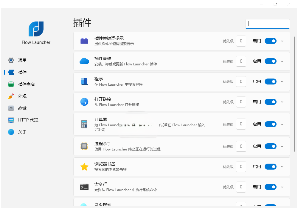 Flow Launcher启动器v1.20.2便携版