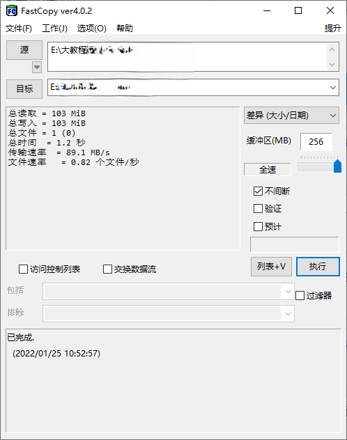 FastCopy文件快速复制5.10.0汉化版