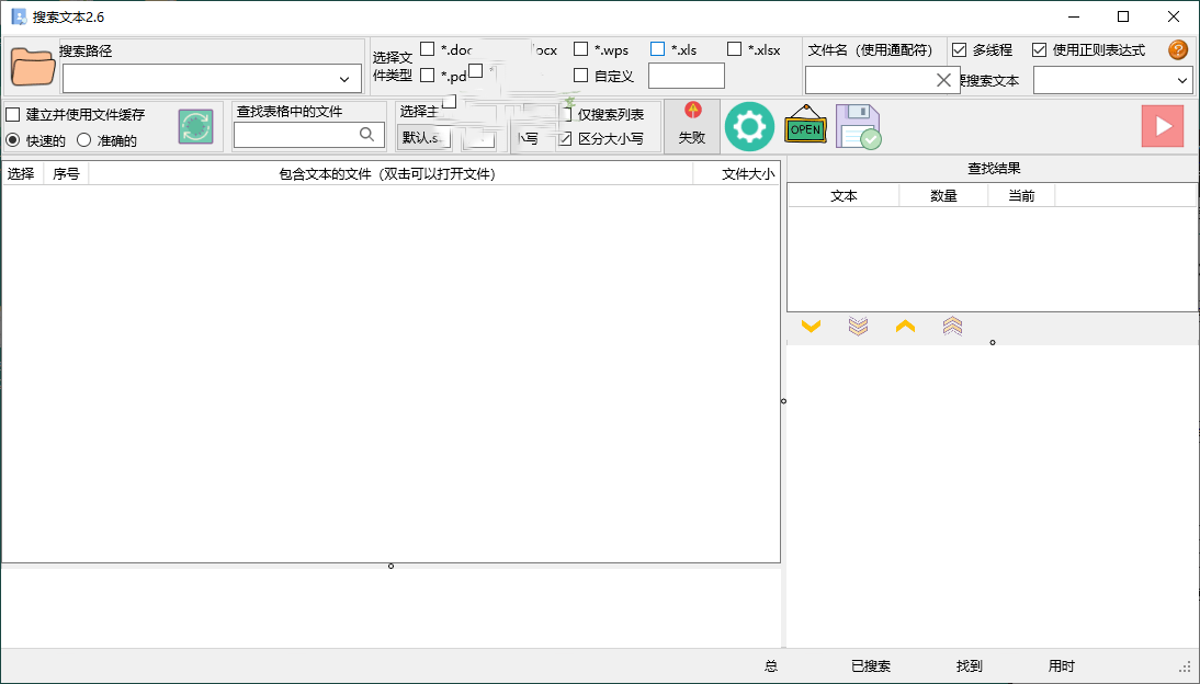搜索文本v2.6.2绿色版