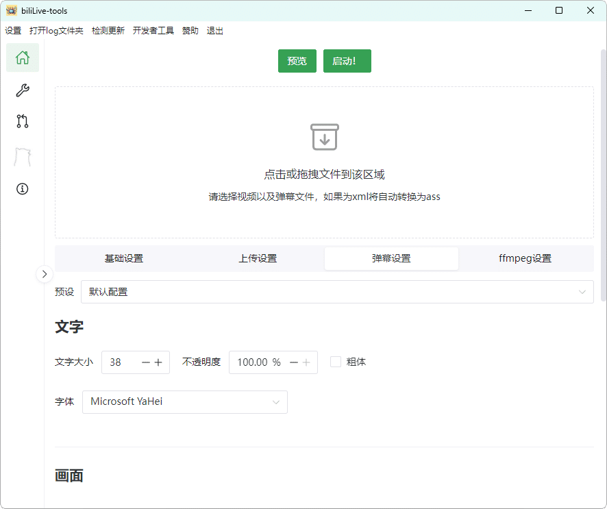 B站录播BiliLive-tools v2.2.1