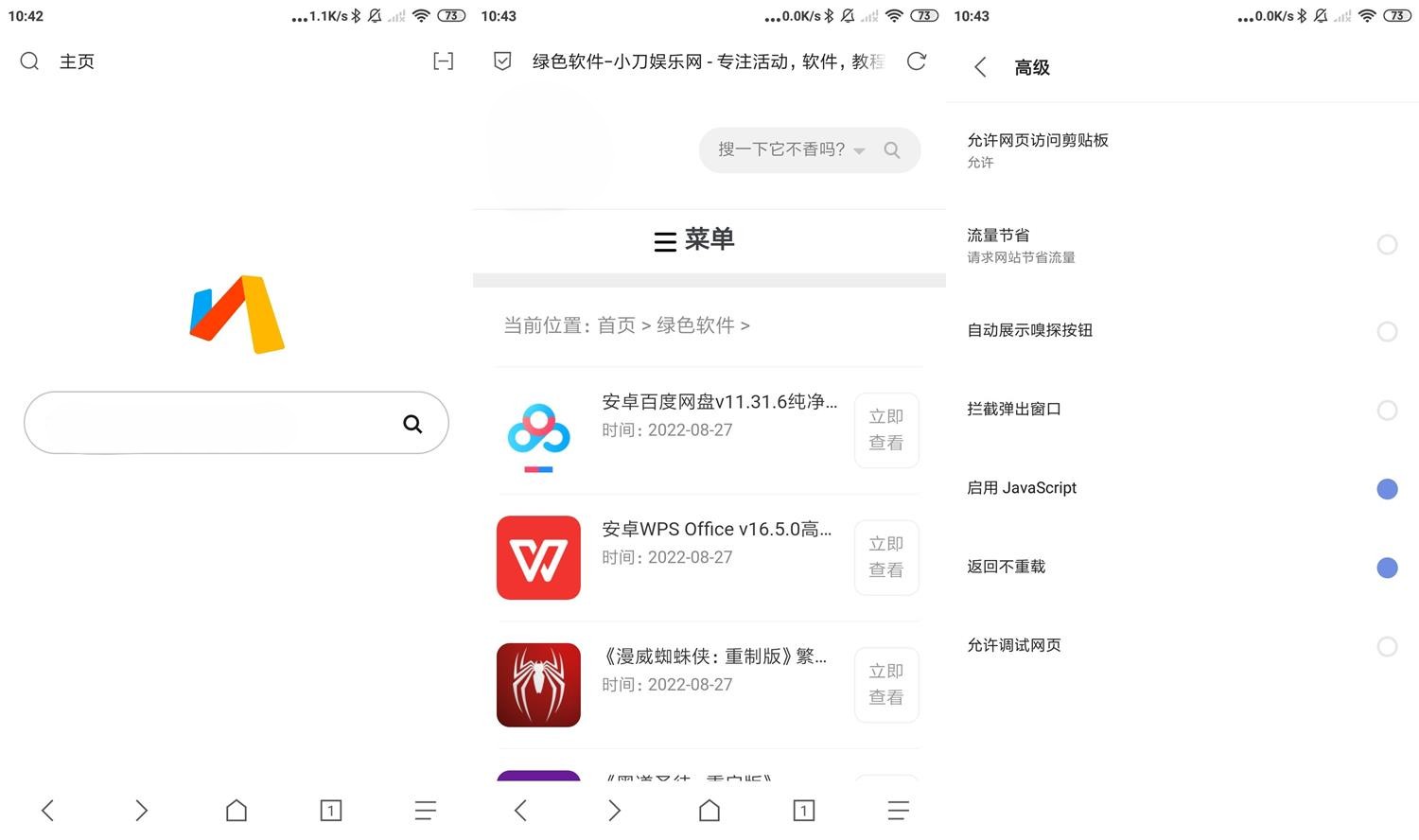 安卓Via浏览器v6.6.0正式版