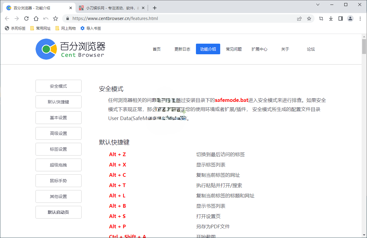 百分浏览器v5.2.1168.57便携版