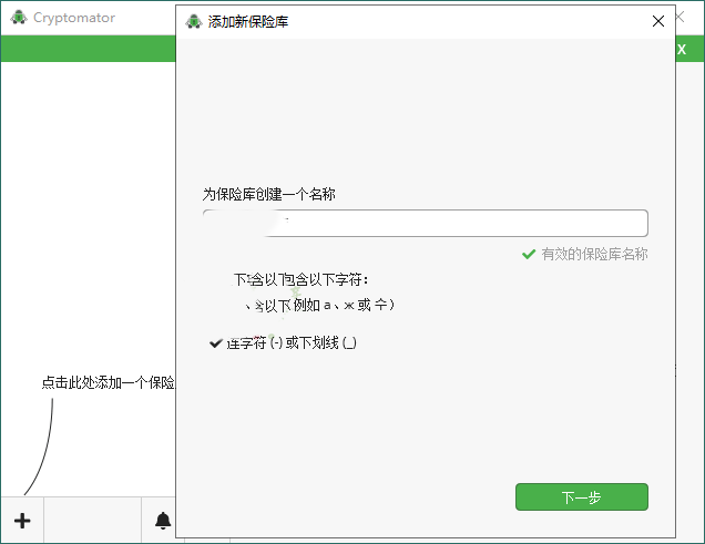 Cryptomator文件加密v1.17.1