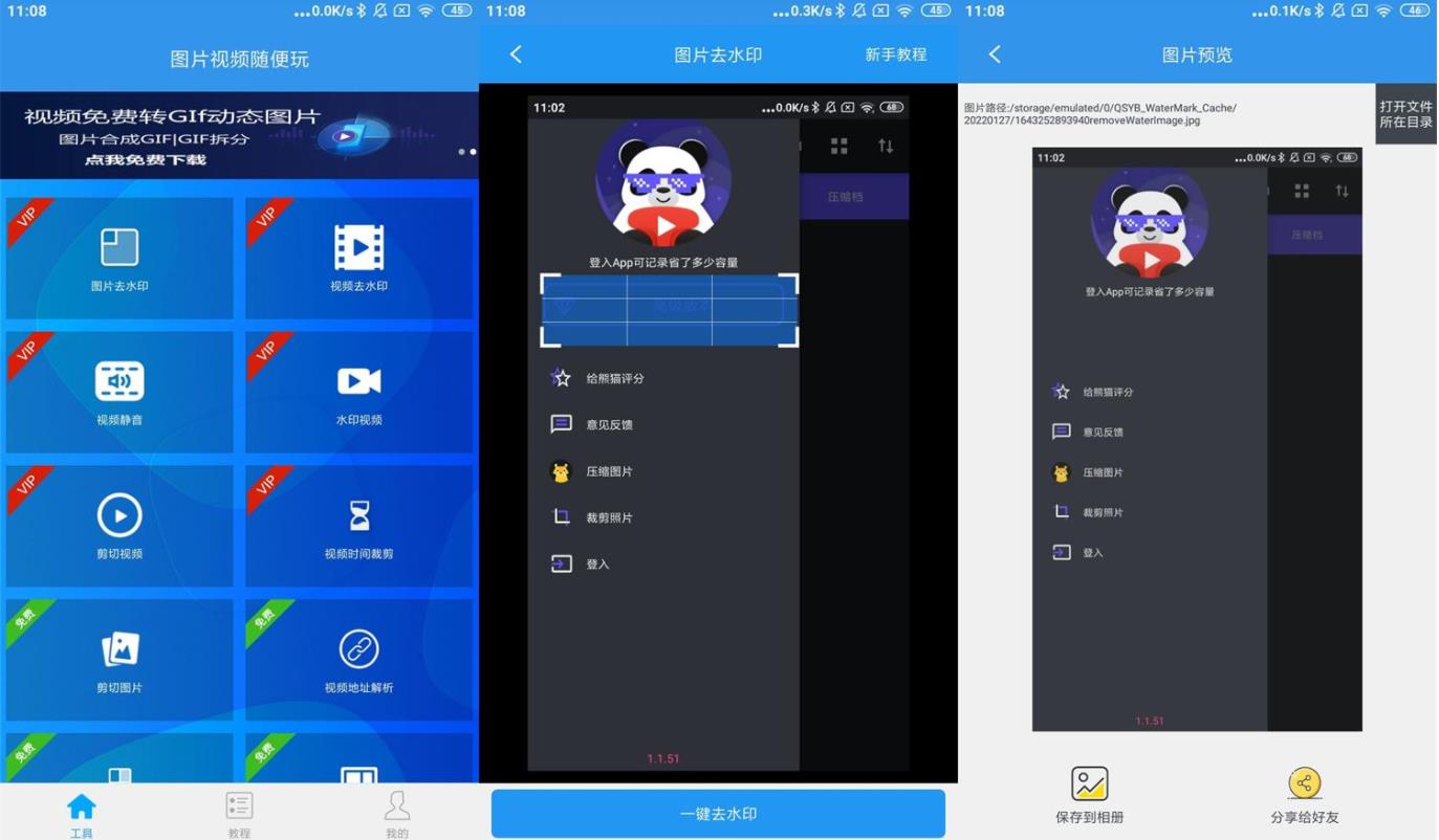 去水印吧v2.9去广告
