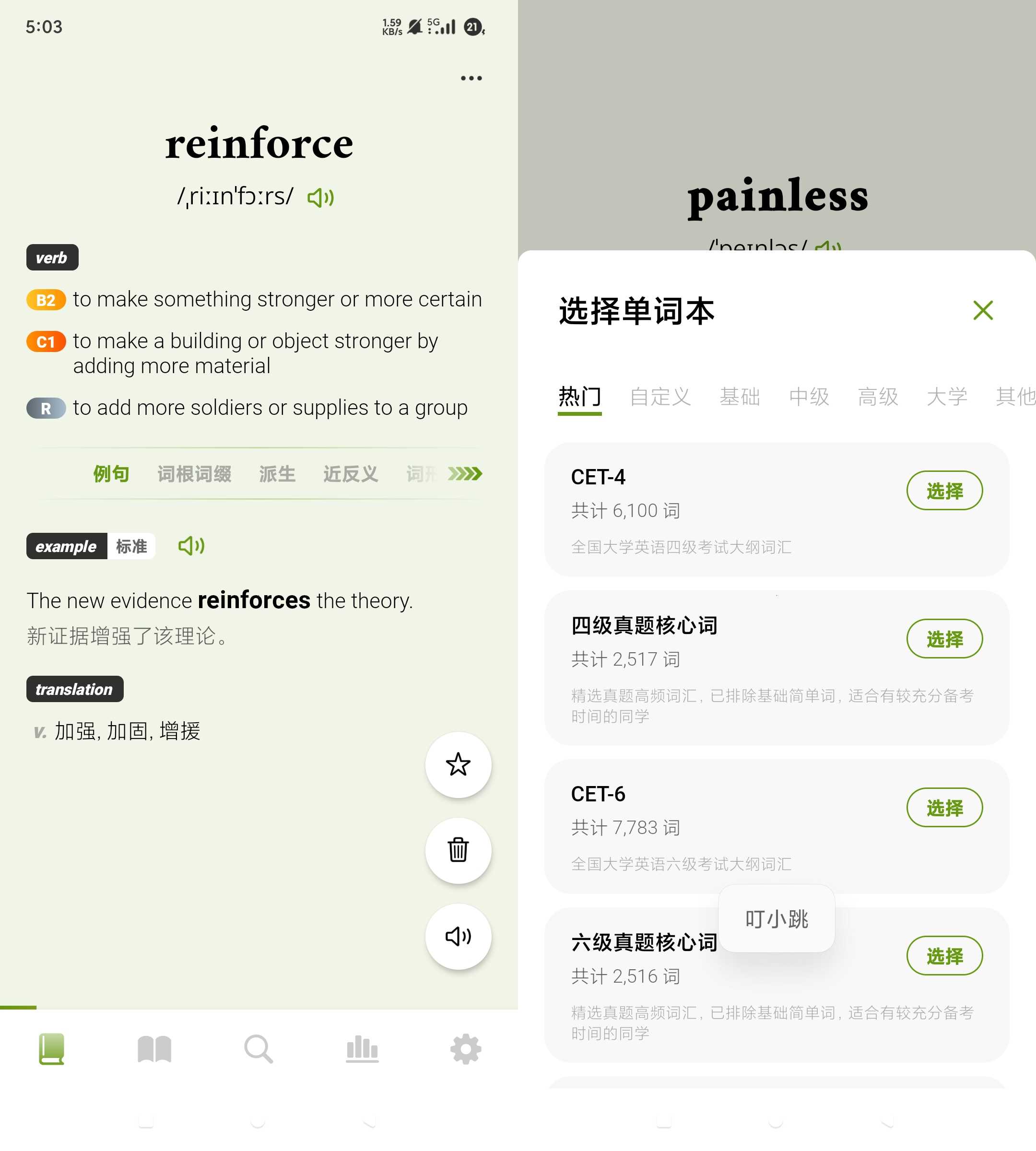 无痛单词v2.11.0会员版，游戏化+智能算法让你轻松通关四六级 