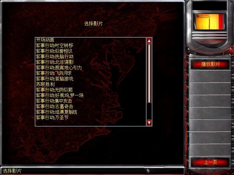 红色警戒2共和国之辉2任务版