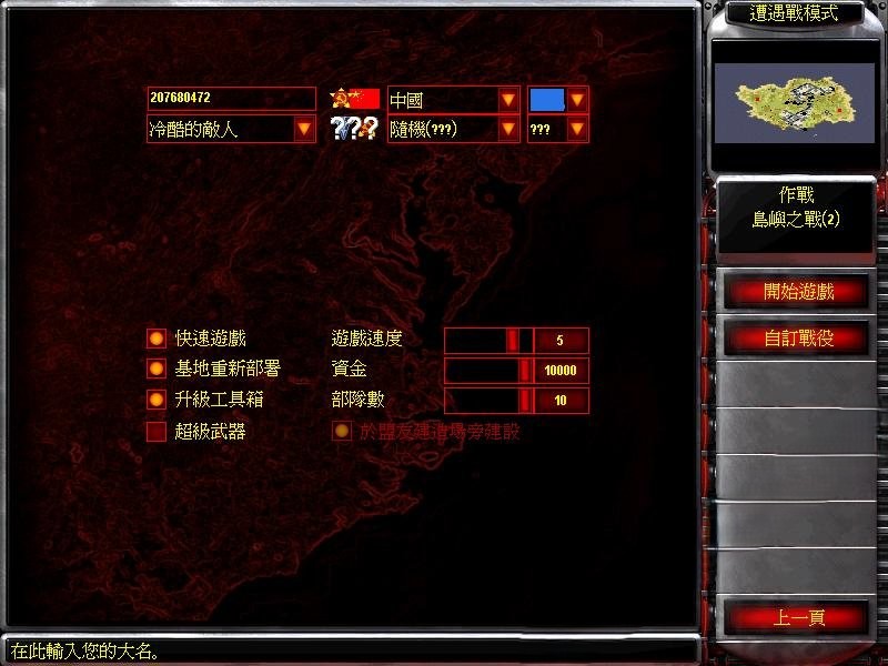 红色警戒2共和国之辉原版