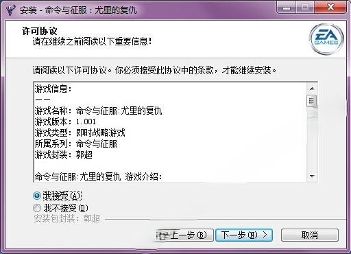 红色警戒2尤里的复仇安装包