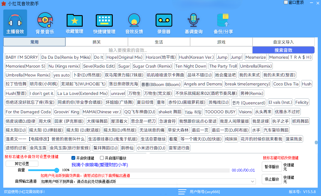 小红花音效助手V15.5.8：快捷键+声卡隔离，直播互动飙升 