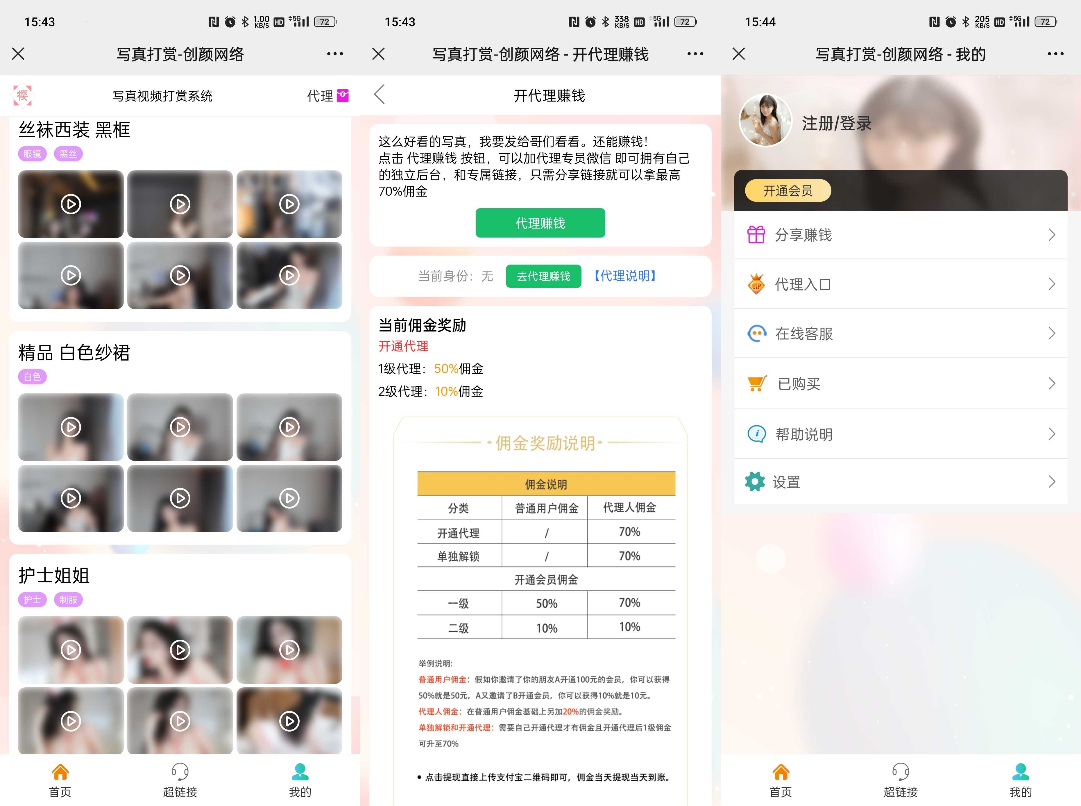 视频打赏写真01系统PHP源码