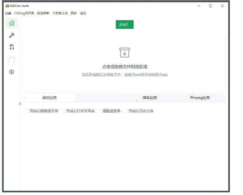 BiliLive-tools(B站录播工具) v2.2.1绿色版
