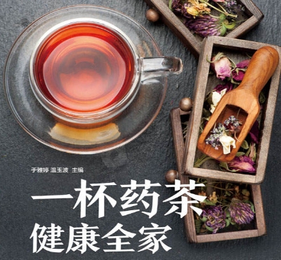 一杯药茶健康全家 百年传统药茶方 私人定制药茶专家