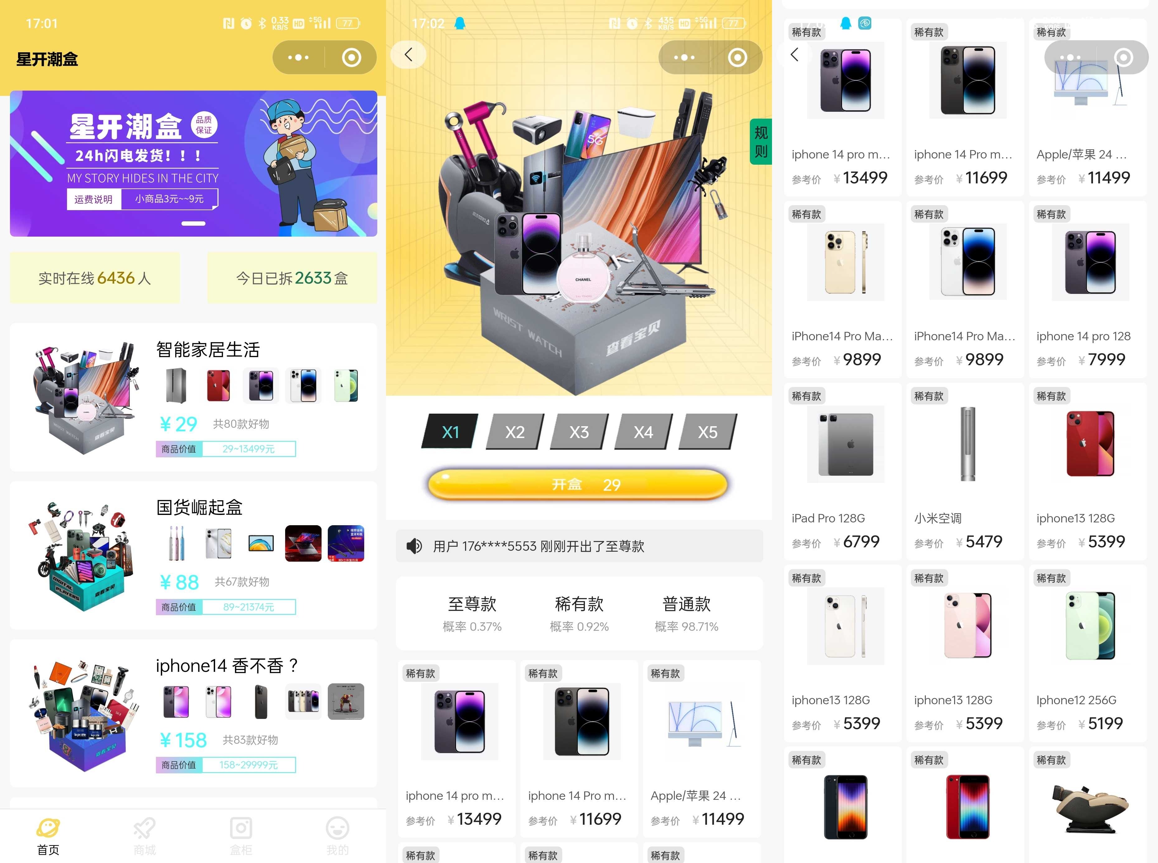星开潮盒运营级源码，支持小程序、H5 双端，前端 uniapp，后端 PHP