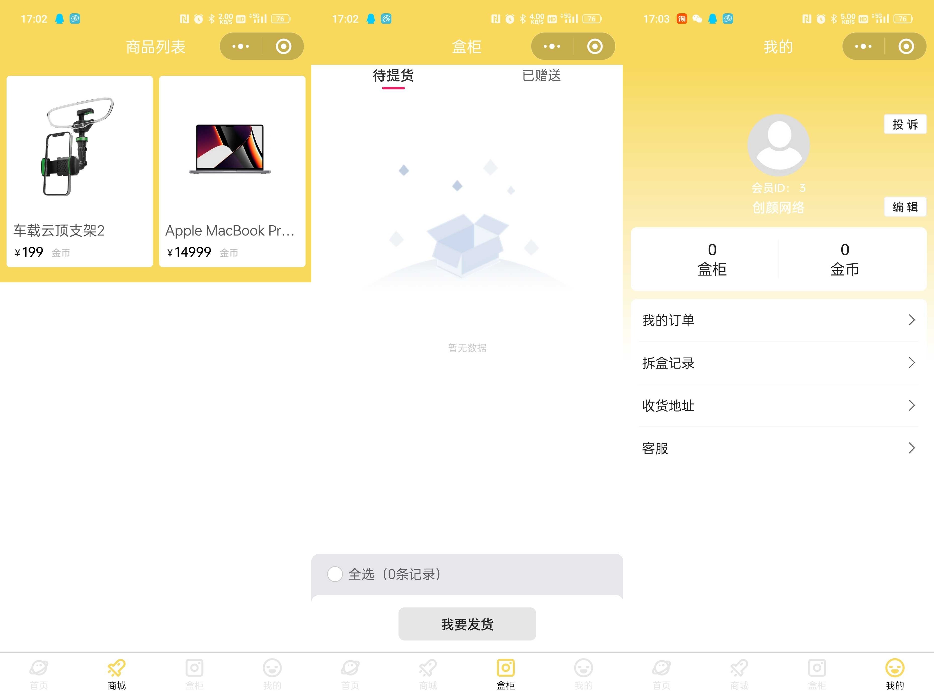 星开潮盒运营级源码，支持小程序、H5 双端，前端 uniapp，后端 PHP