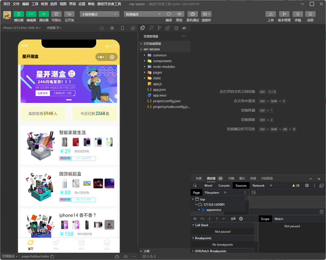 星开潮盒运营级源码，支持小程序、H5 双端，前端 uniapp，后端 PHP
