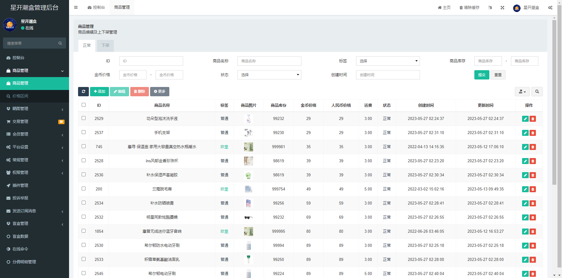 星开潮盒运营级源码，支持小程序、H5 双端，前端 uniapp，后端 PHP