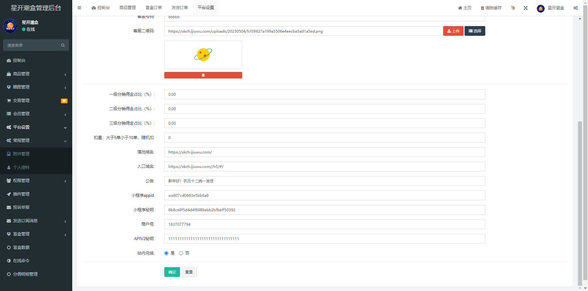 星开潮盒运营级源码，支持小程序、H5 双端，前端 uniapp，后端 PHP
