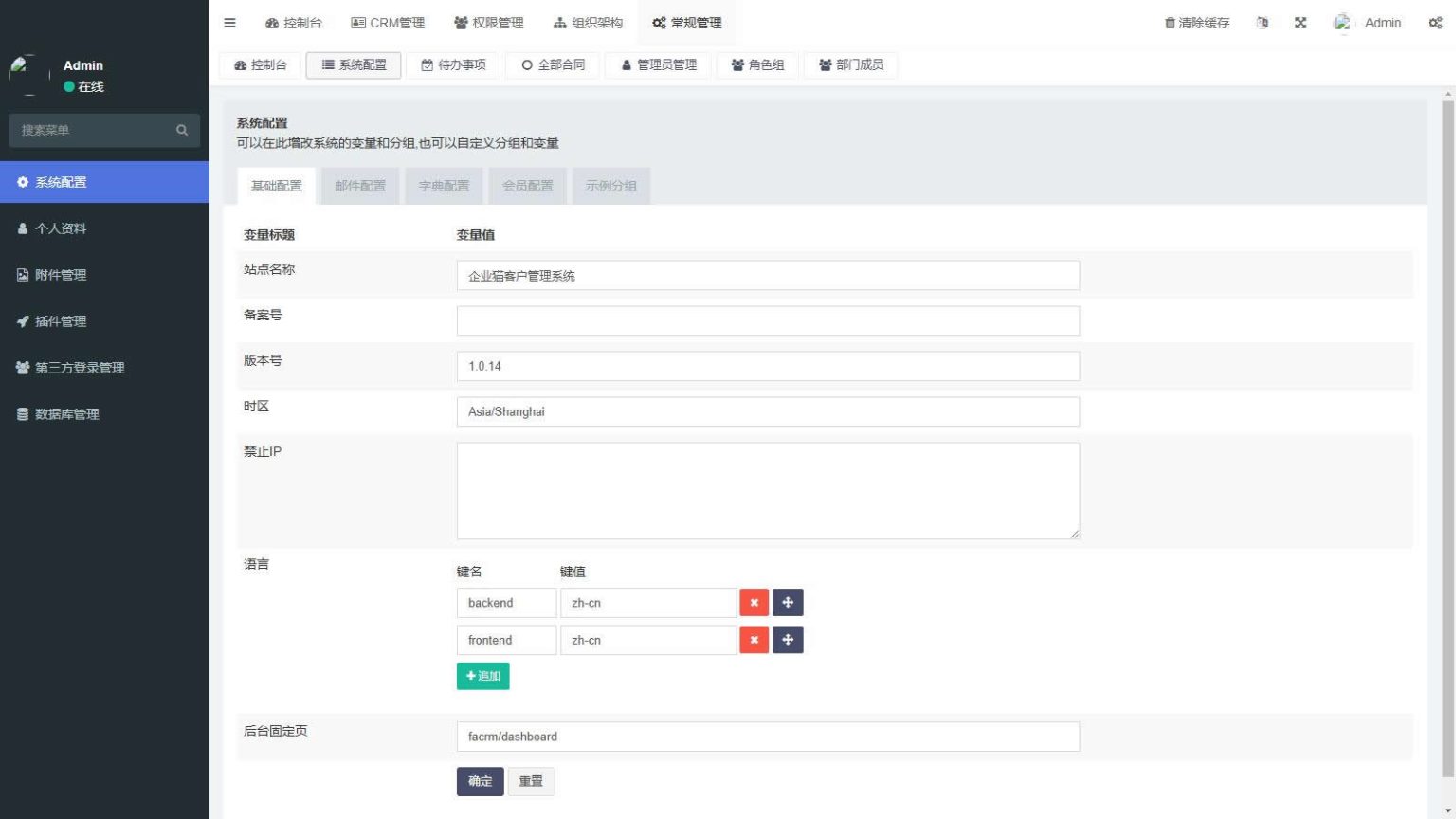 2025企业级云CRM系统源码 | 全端覆盖（Uniapp+H5+小程序+PC）| FastAdmin强力驱动 | 无加密可二开 ...