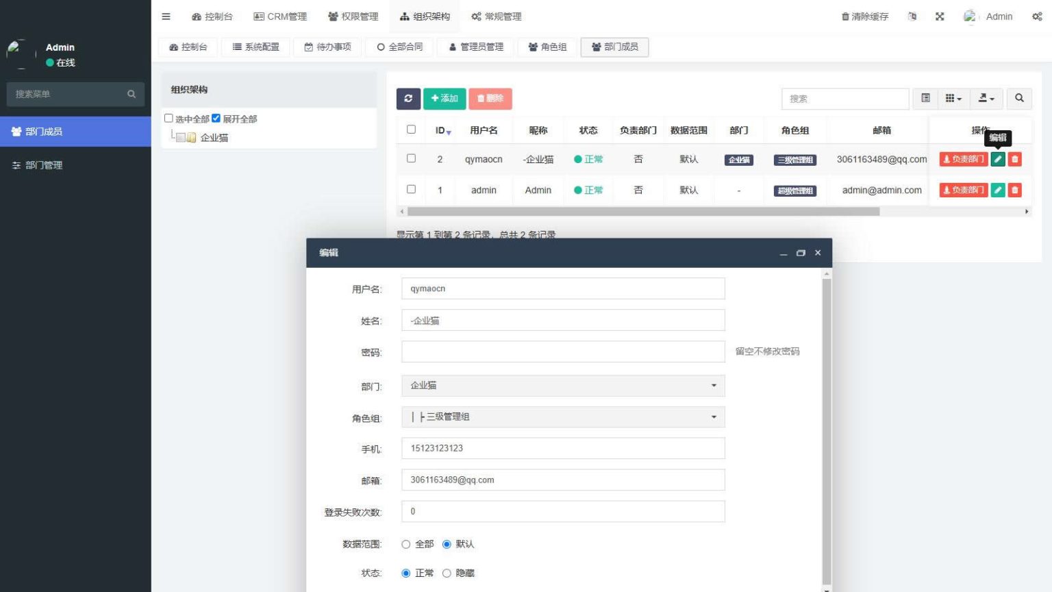 2025企业级云CRM系统源码 | 全端覆盖（Uniapp+H5+小程序+PC）| FastAdmin强力驱动 | 无加密可二开 ...