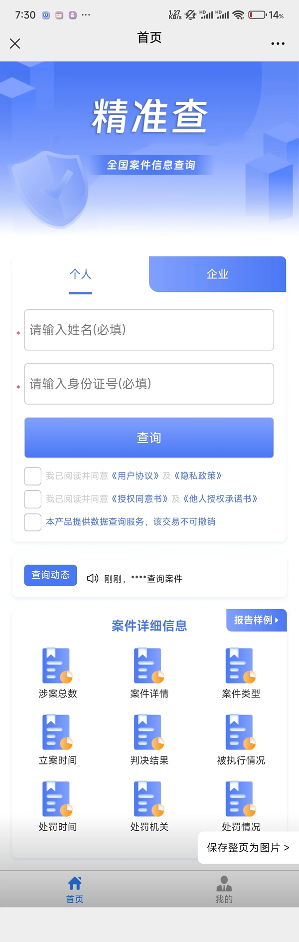 PHP精准查全国个人企业司法涉诉涉案背调查询全开源源码