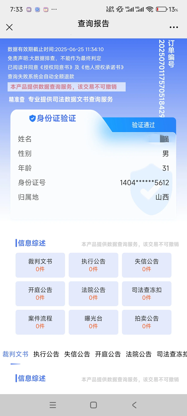 PHP精准查全国个人企业司法涉诉涉案背调查询全开源源码