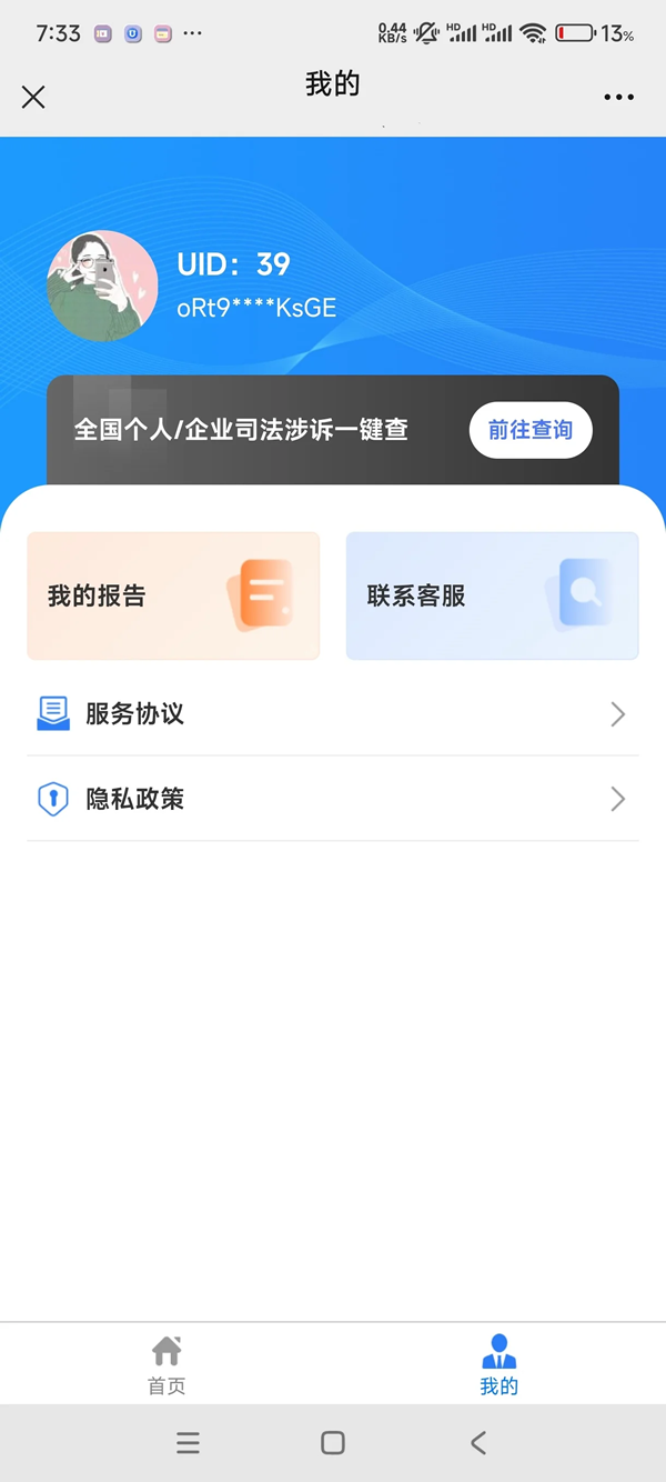 PHP精准查全国个人企业司法涉诉涉案背调查询全开源源码