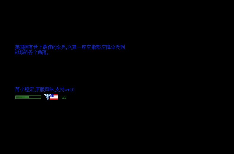 win10红色警戒2极度精简完善版