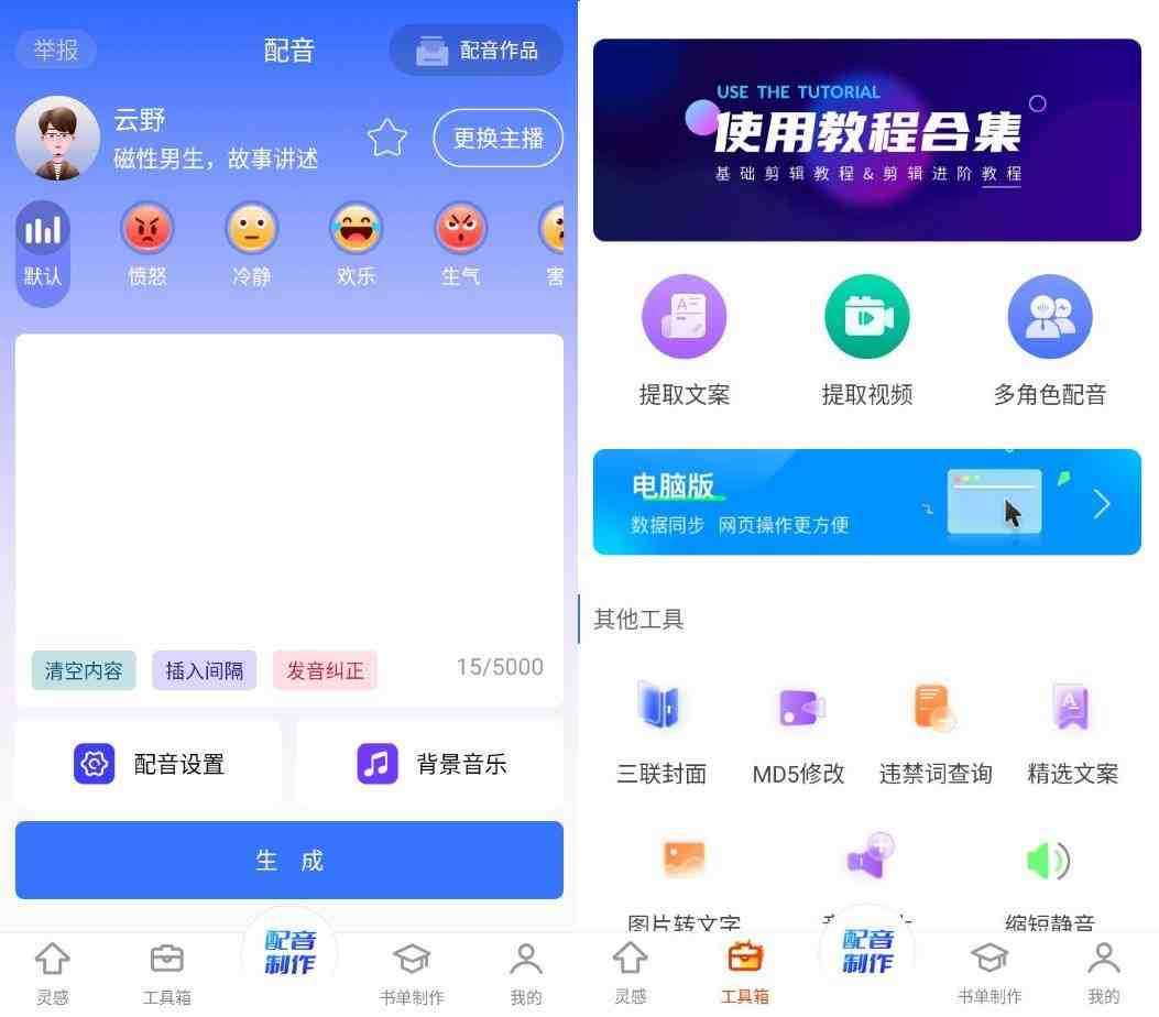 全能配音王v1.43各种有趣的配音作高级版