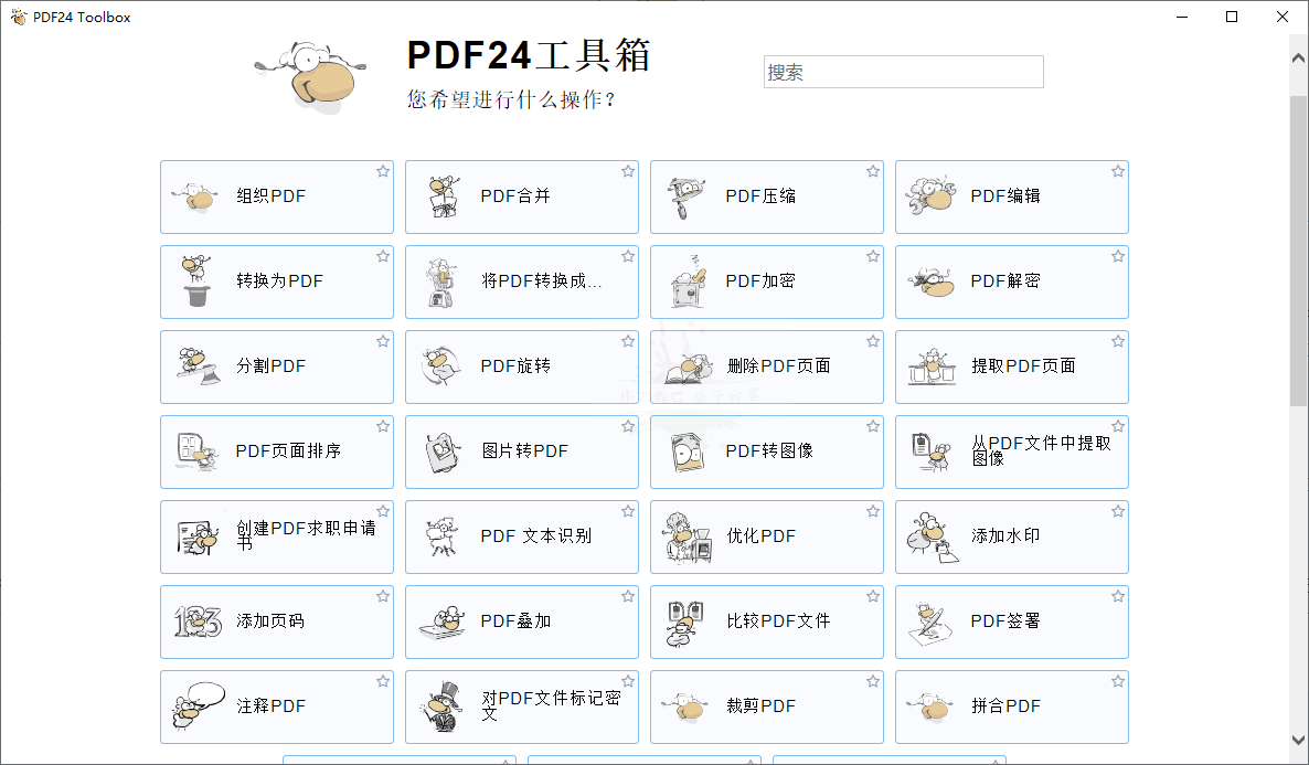 PDF24 Creator PDF工具箱V.11.14.0