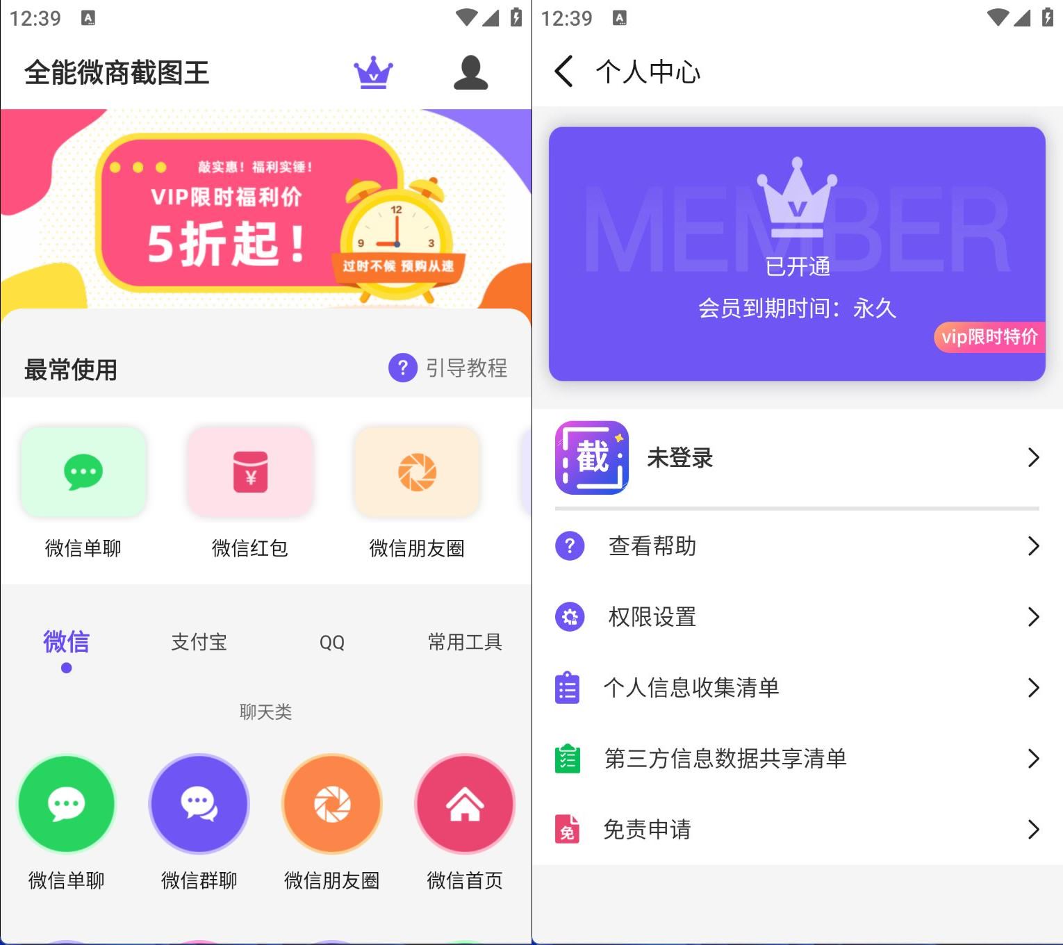 安卓全能微商截图王v3.8.7破解VIP功能高级版