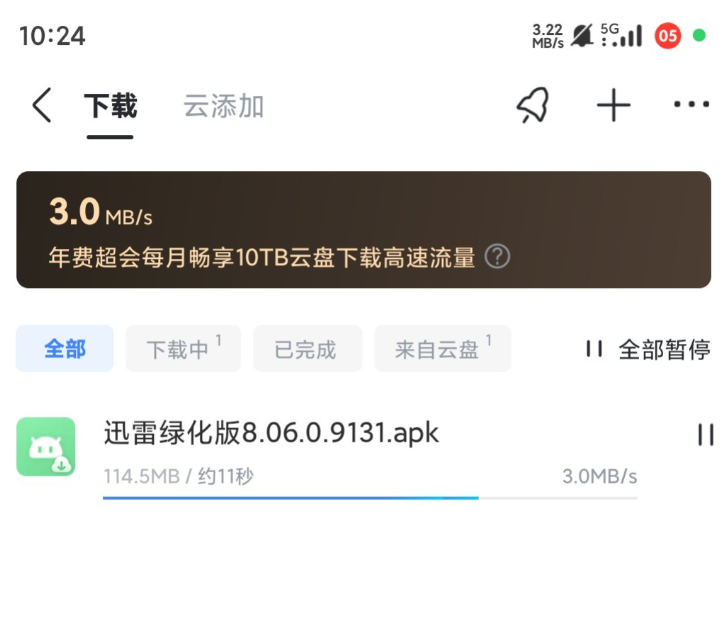 迅雷绿化SVIP，登录即可使用
