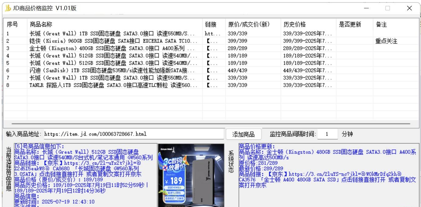 JD商品价格监控（商家使用）