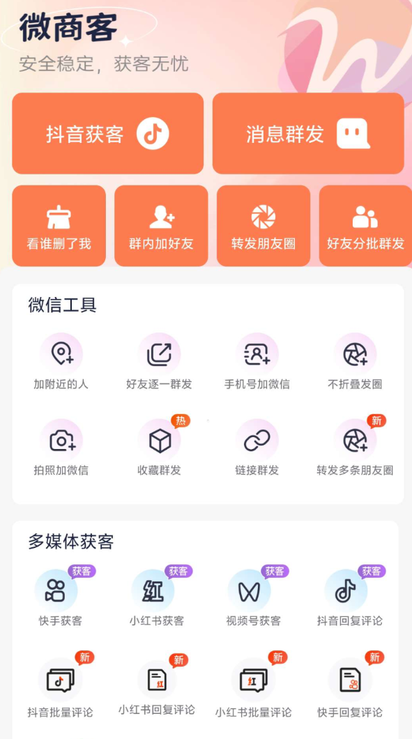 小红书快手斗音批量获客 养号 评论