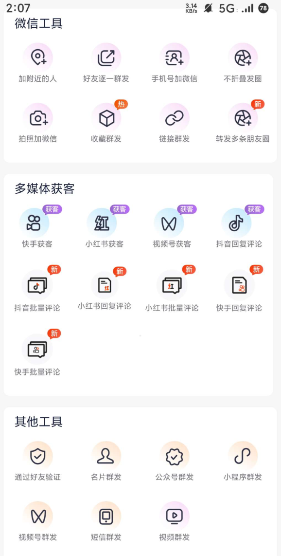 小红书快手斗音批量获客 养号 评论