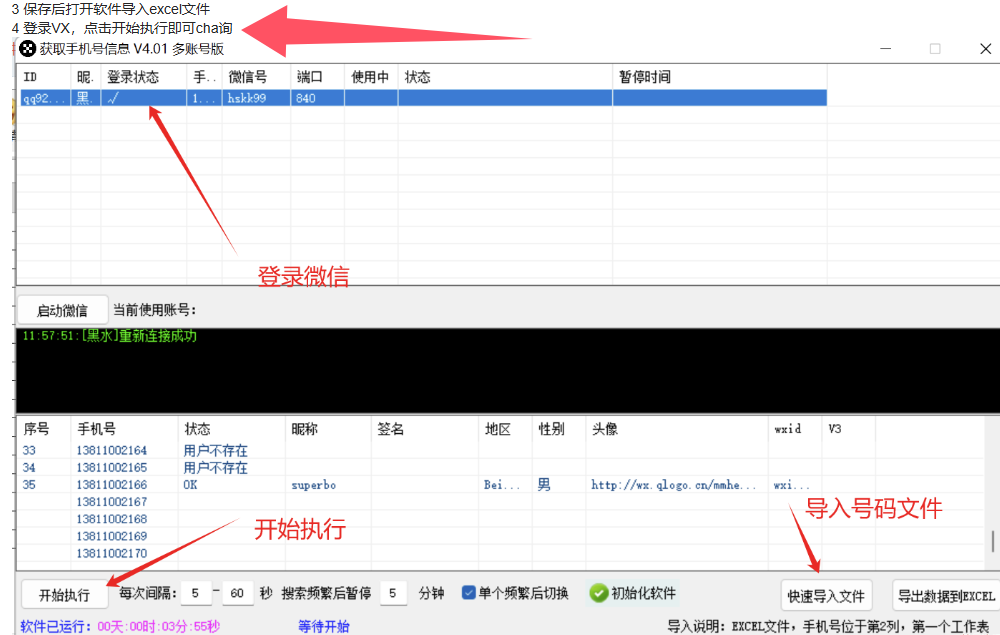 微信cha询注册状态4.0版