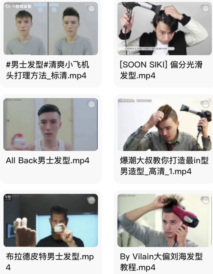 《发型打理教程男士必备》视频版让自己看起来贼帅贼帅