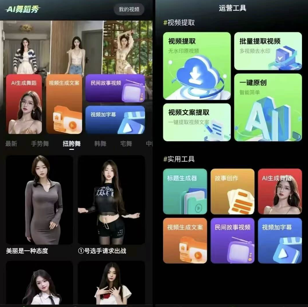 一键美女跳舞视频，ai舞蹈秀破解版