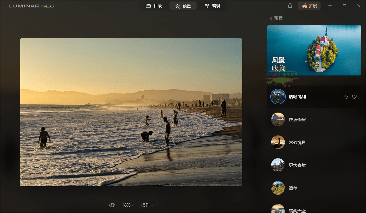 Luminar Neo v1.24.6便携版