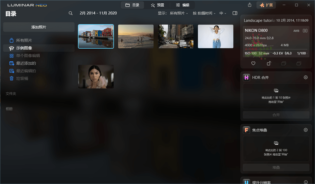 Luminar Neo v1.24.6便携版