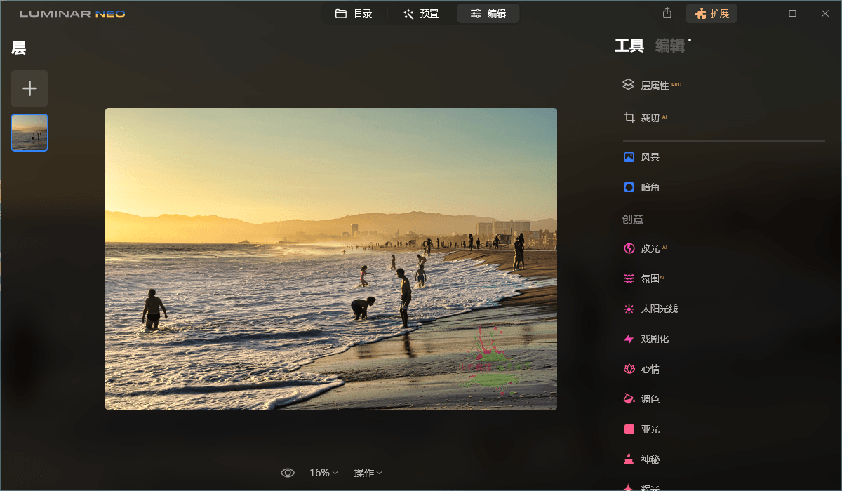 Luminar Neo v1.24.6便携版