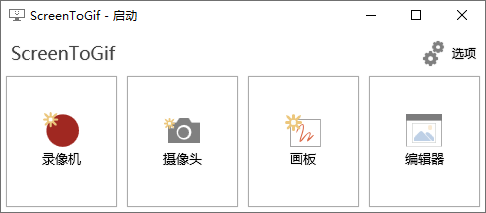 GIF神器ScreenToGif v2.41.4